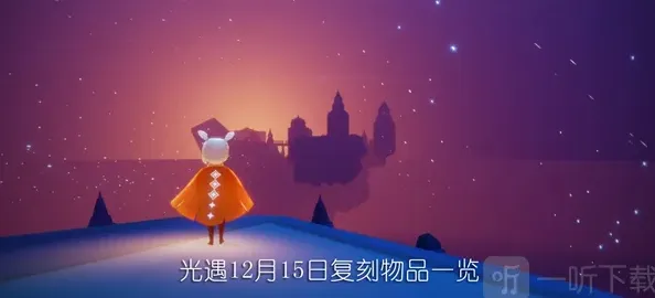 光遇先祖