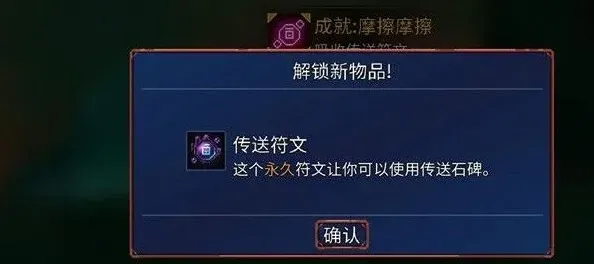 庇护所符文