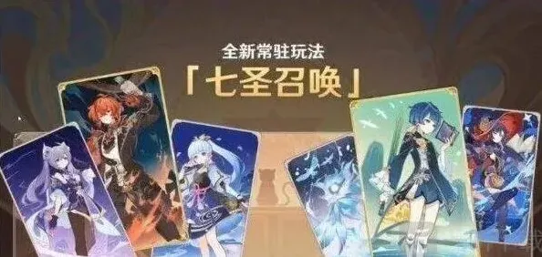 原神七圣