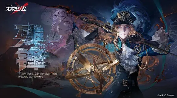 无期迷途直播内容
