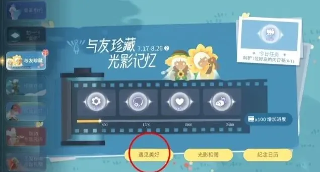 光遇流程