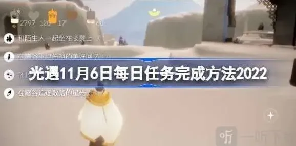光遇每日任务