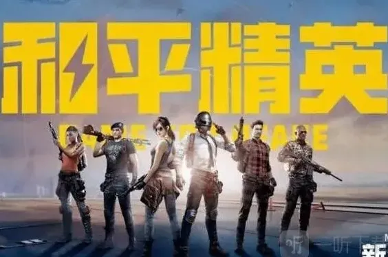和平精英最牛