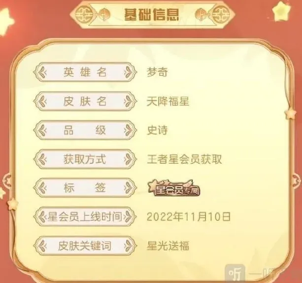王者荣耀梦奇