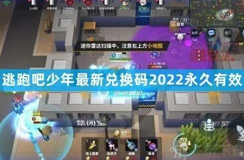 逃跑吧少年兑换码