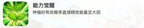 植物大战僵尸技能