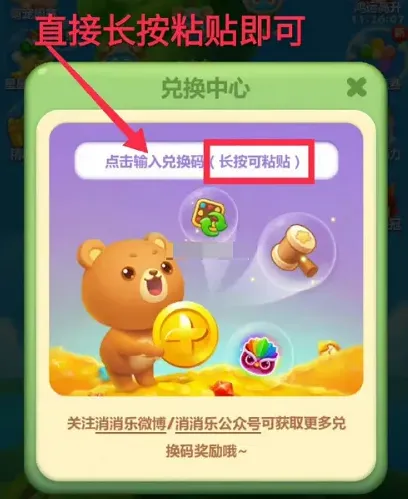 开心消消乐 2024礼包与兑换码最新信息