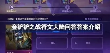 英雄联盟金铲铲