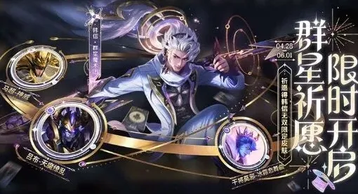 王者荣耀：群星祈愿活动玩法攻略