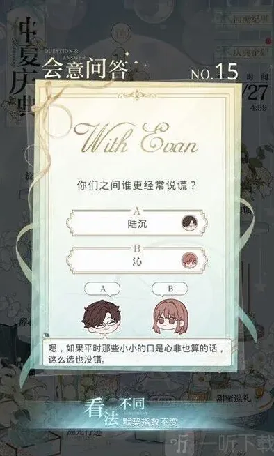 光与夜之恋答案是什么