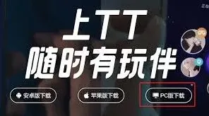 TT语音如何下载安装
