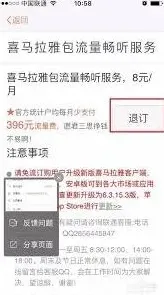 喜马拉雅听书vip退订操作指南分享