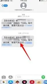 菜鸟裹裹怎么查找取件码操作教程