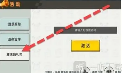 迷你世界最新激活码
