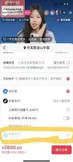 抖音月付