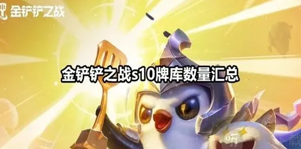 金铲铲之战金铲铲