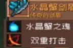 元气骑士装备