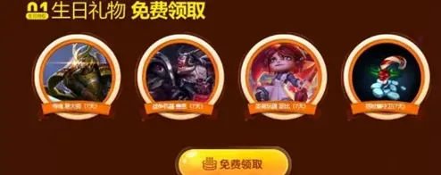 英雄联盟生日快乐