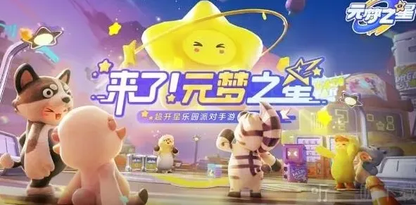 元梦之星瑶妹