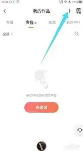 喜马拉雅导入本地音频文件步骤教程