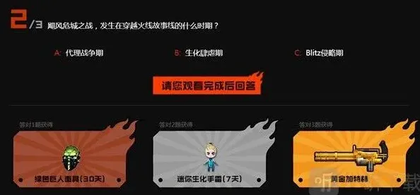 穿越火线答案是什么