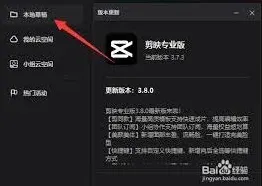 剪映专业版