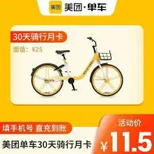 美团单车付费地点在哪的操作步骤