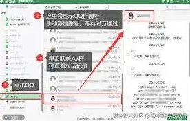 QQ群聊