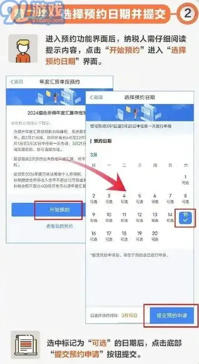 个人所得税个税申报