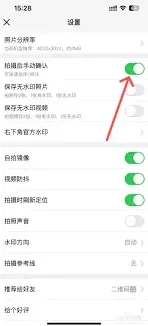 《今日水印相机》设置手动确认操作详解