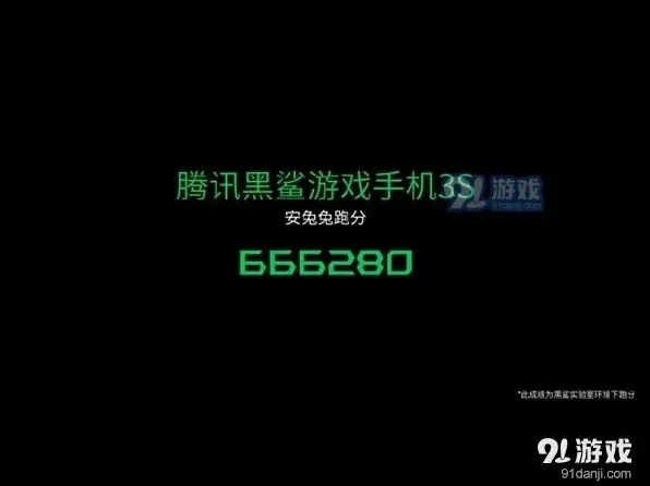 QQ黑鲨