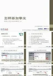 夸克添加好友