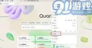 夸克浏览器查看浏览记录期限操作方法