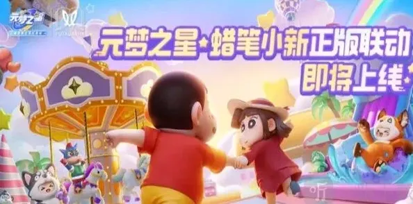 元梦之星梦之
