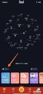 Soul定位