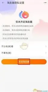 淘宝淘友