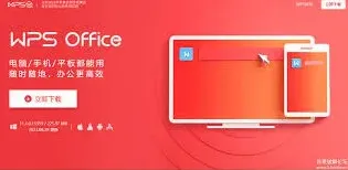 WPS Office找到