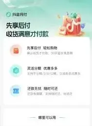 微信月付