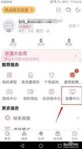 哔哩哔哩功能介绍