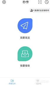 互传文件传输软件