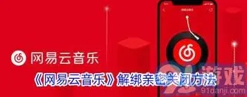 网易云音乐亲密关系