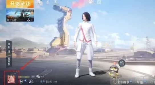 《和平精英》修改性别流程