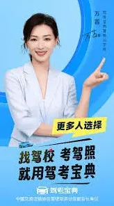 驾考宝典哪个好用