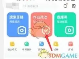 作业帮批改