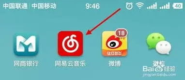 网易云音乐怎么开启
