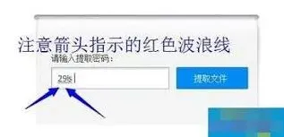 360浏览器网盘提取码