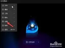 QQ如何设置