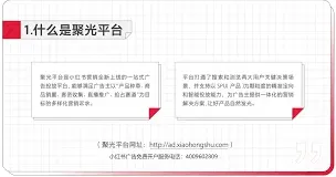 小红书聚光