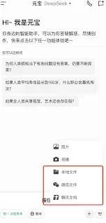 《腾讯元宝》整合PDF文件功能教程