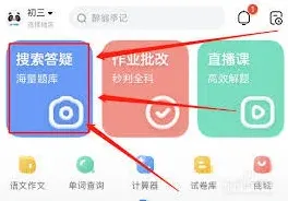 作业帮如何查找